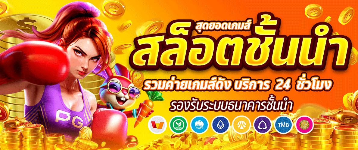 TOPBET สล็อตออนไลน์ รวมทุกค่าย PG Pragmatic Jili